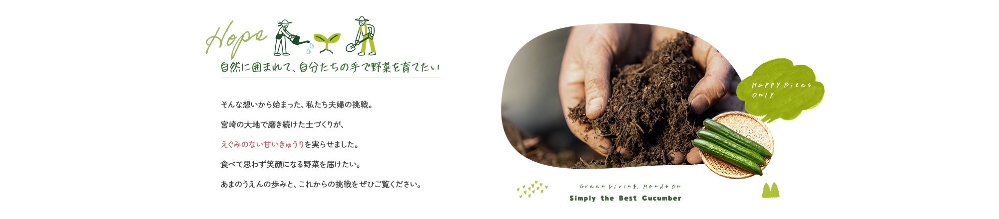 自然に囲まれて、自分たちの手で野菜を育てたい