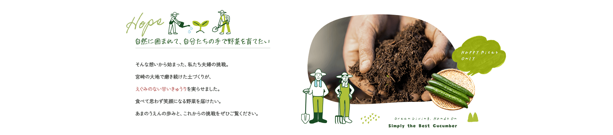 自然に囲まれて、自分たちの手で野菜を育てたい